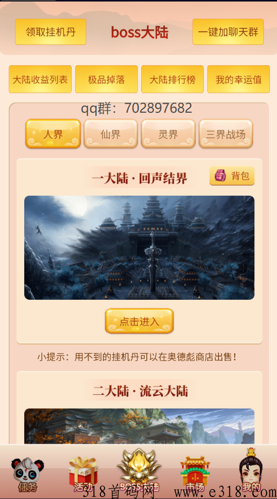 三界大陆游戏 三界大陆玩法攻略